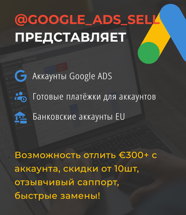 Google Ads Seller