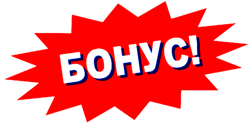 Bonus offers. Бонус. Бонус логотип. Бонус надпись. Бонус рисунок.