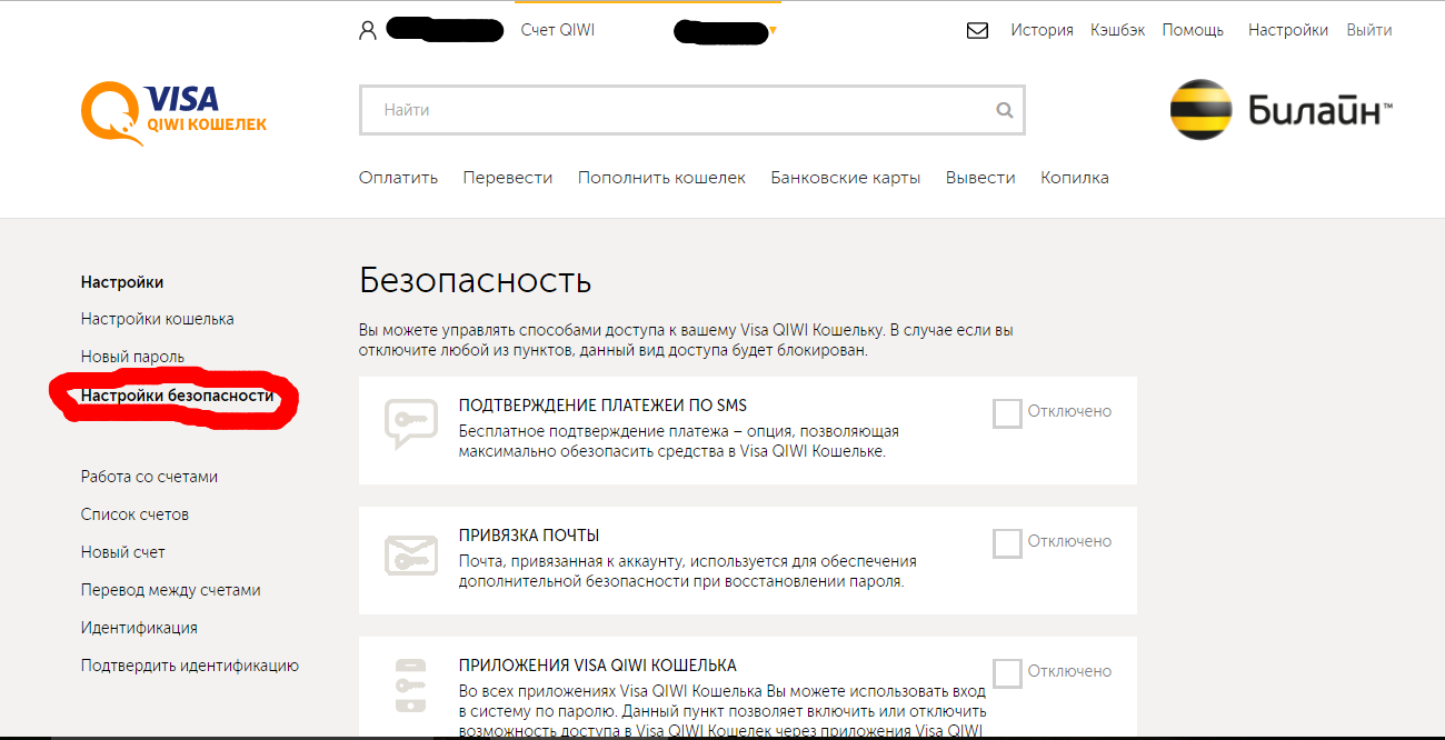 Qiwi кошелек не приходит смс